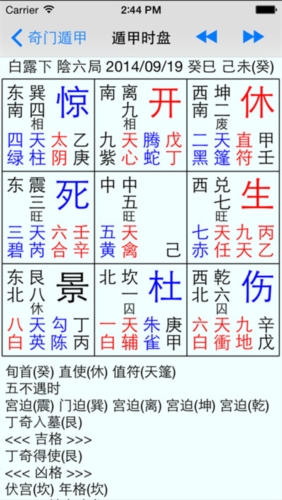 奇门遁甲排盘免费软件