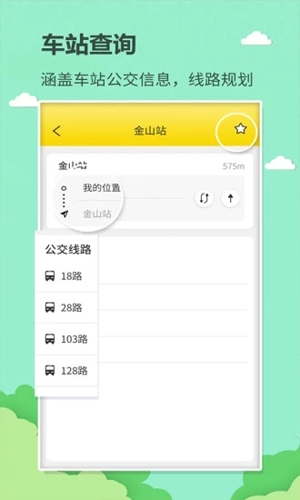 掌上巴士app