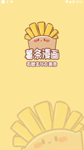 薯条漫画安卓汉化版
