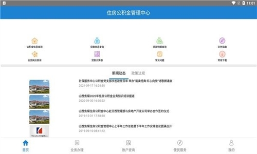 焦煤公积金app安卓版