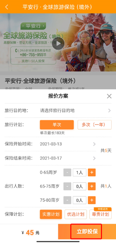 平安保险商城app