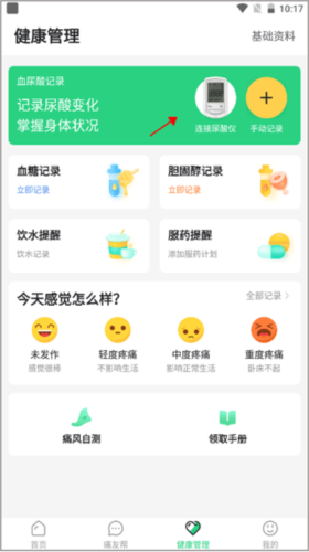 痛风快好app