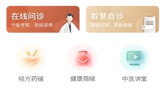 家庭中医馆最新版