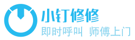 小钉修修app