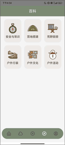 山野游app
