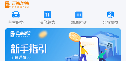 光汇云油APP