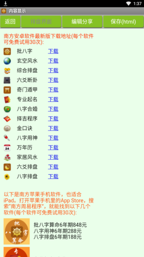 南方批八字v1.2版