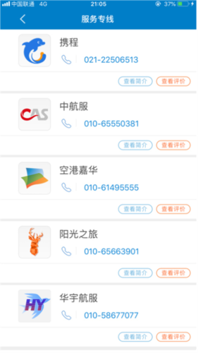 差旅平台app官方版