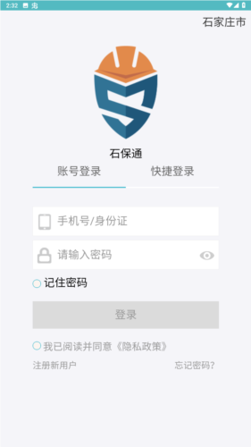 石保通app