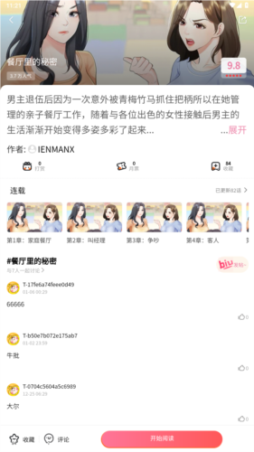 猫呜漫画2024官方版