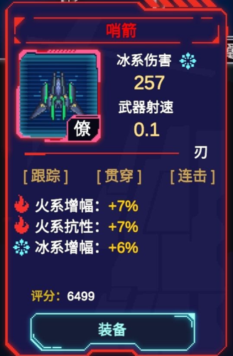 不一样战机无广告版