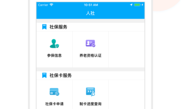 德州人社app