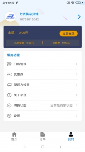 聚配骑app