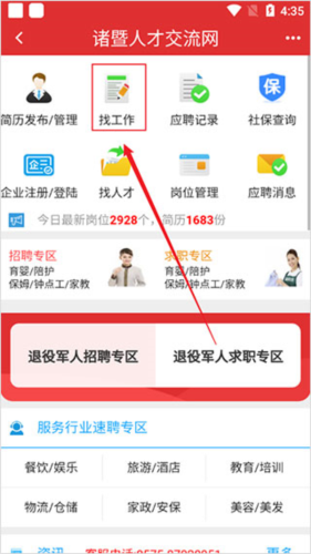 掌上诸暨app