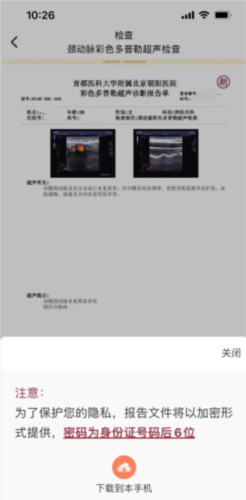 朝阳健康安卓版