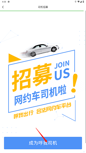 呼我出行app最新版