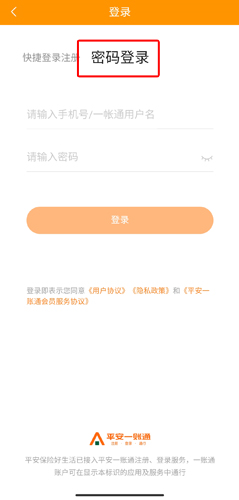 平安保险商城app