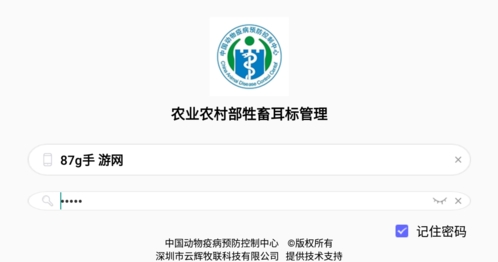 农业农村部牲畜耳标管理