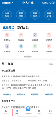 广西政务APP
