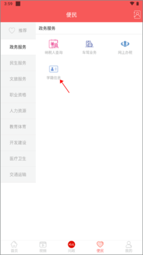 云上高坪app最新版