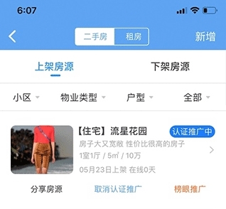 房牛加app
