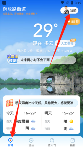 瑞奇天气app