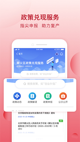 顺意办app