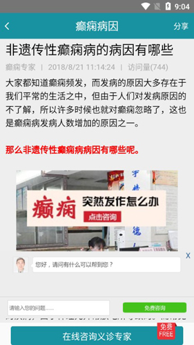 癫痫急诊手册APP