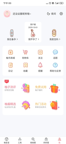 柚宝宝app(改名宝宝记)