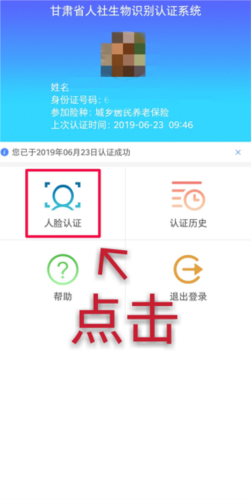 甘肃人社生物识别认证系统app