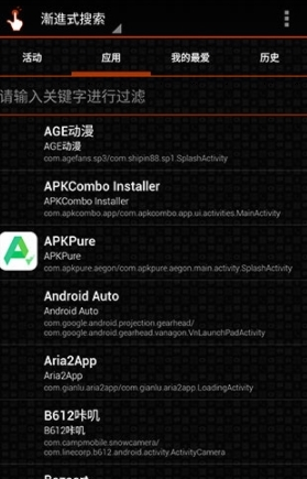 创建捷径安卓版