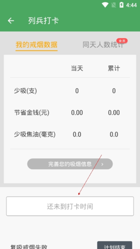 戒烟军团安卓最新版