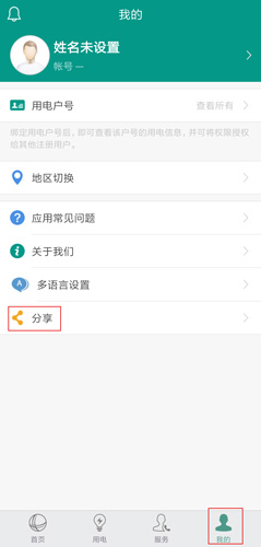 掌上电力企业版