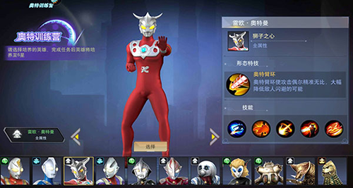 奥特曼宇宙英雄官方版