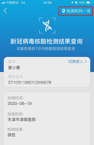 健康天津手机版