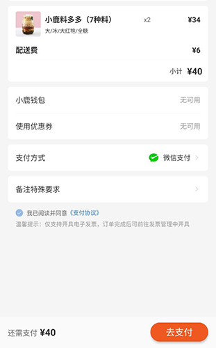 小鹿茶app