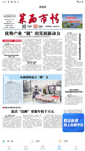 莱西融媒app安卓版