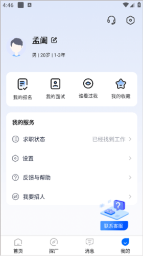 熊猫进厂app