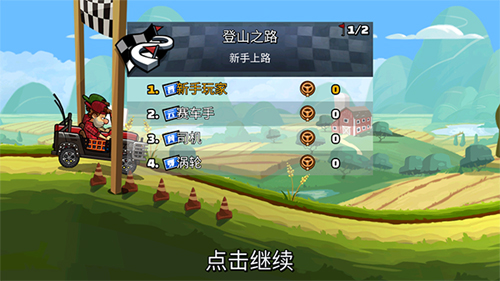 登山赛车2内购破解版