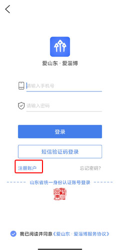 爱山东爱淄博app