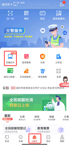 e福州app官方免费版