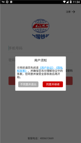 中铁陆港通app