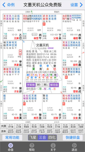 文墨天机公众免费版