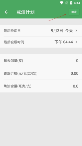 戒烟军团安卓最新版