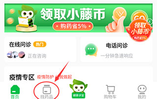 常青藤网上药店app