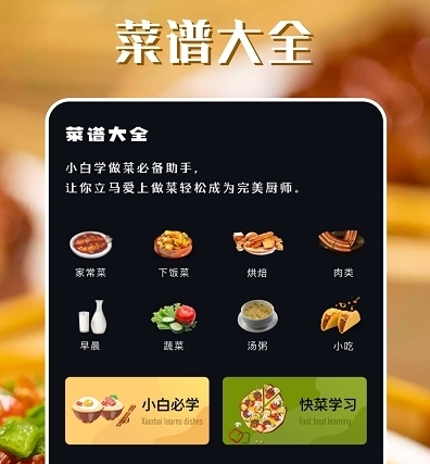 韩食大全最新版