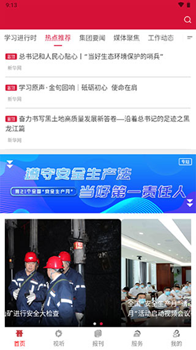 晋控掌上手机版