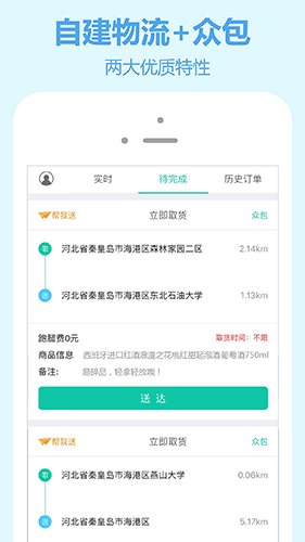 嗖嗖快送app