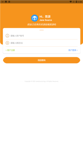 简源app