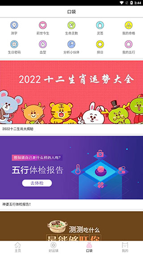 口袋神婆最新版本